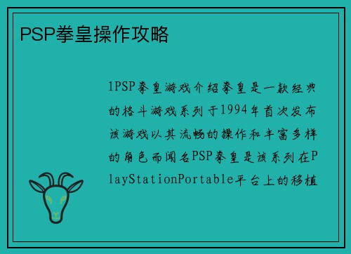 PSP拳皇操作攻略