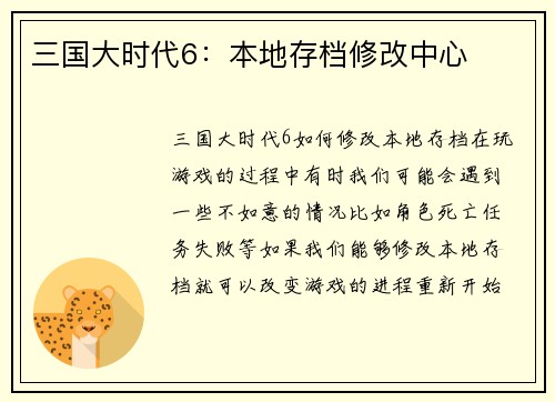 三国大时代6：本地存档修改中心