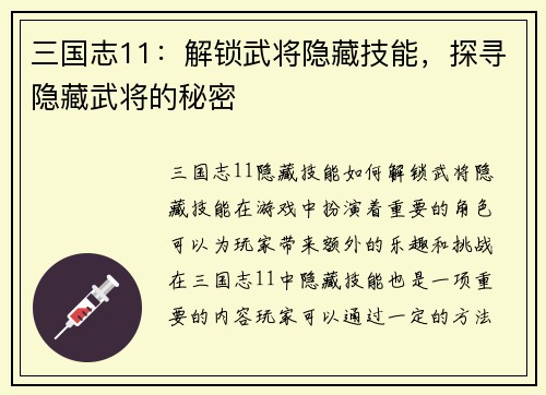 三国志11：解锁武将隐藏技能，探寻隐藏武将的秘密